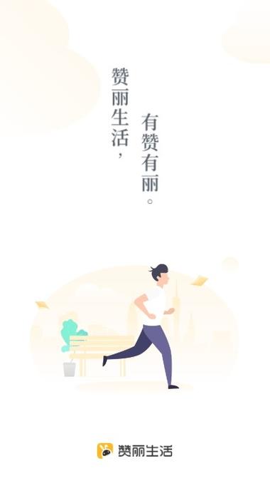 赞丽生活app趣缩略图