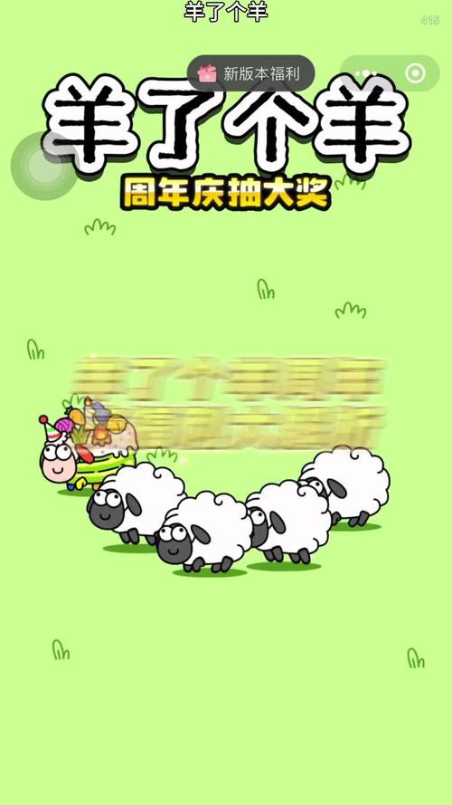 羊了个羊赚钱版小游戏缩略图