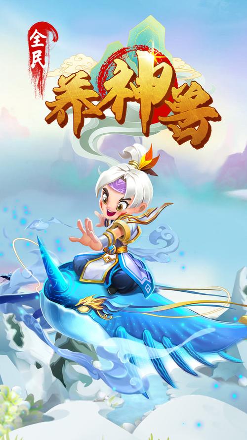 全民养神兽破解版