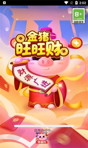 小猪旺旺财游戏红包版缩略图
