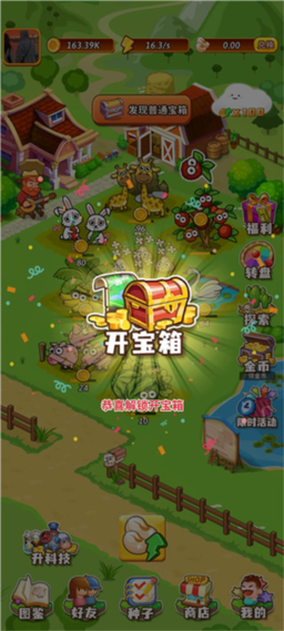 开心庄园领红包版缩略图