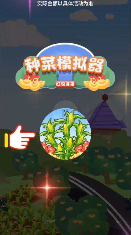 多多菜园红包赚钱版缩略图