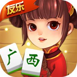 友乐南宁麻将