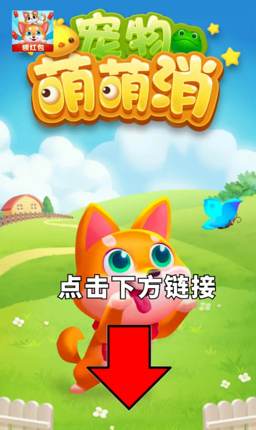 宠物萌萌消红包最新版缩略图