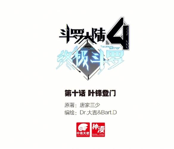 斗罗大陆4终极斗缩略图
