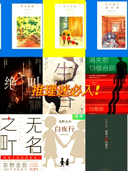 悬疑推理小说合集缩略图