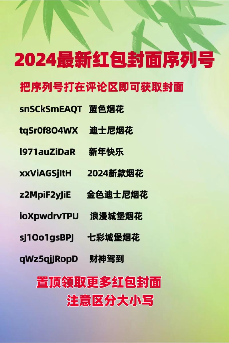 微信红包封面免费领取序列号2022最新（持续更新）缩略图
