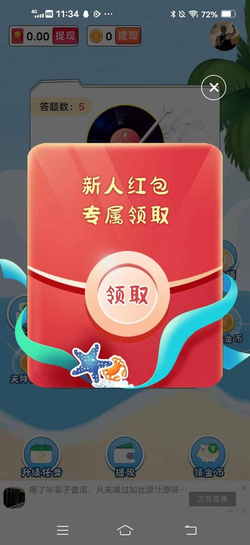 猜歌赢红包提现缩略图