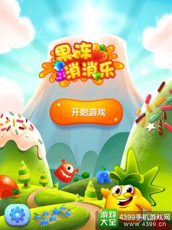 果冻消消乐2游戏截图