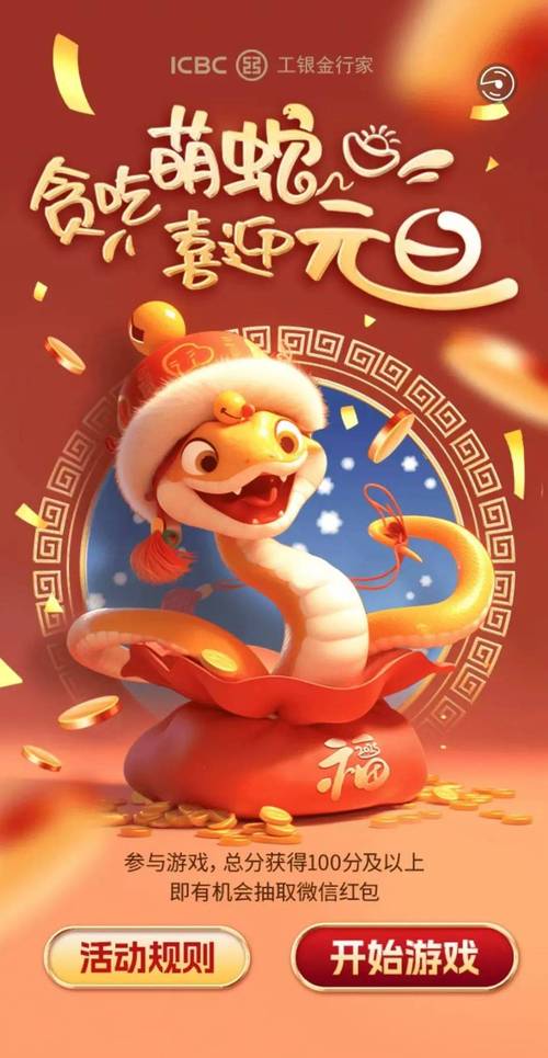贪吃小萌蛇领红包版