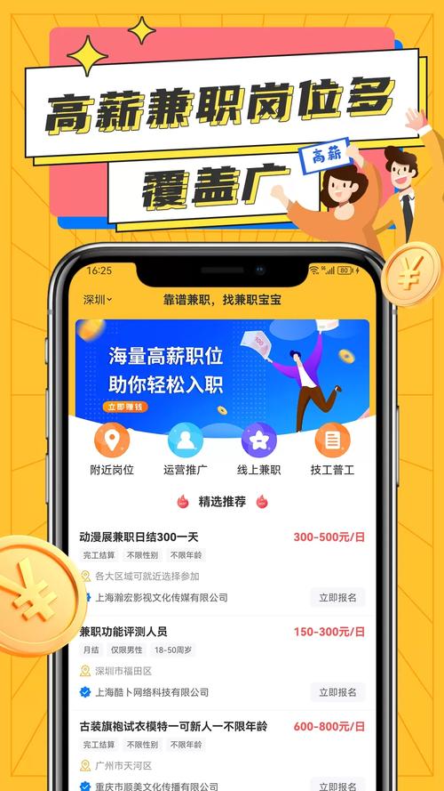 兼职宝v10缩略图
