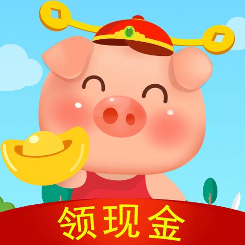 养猪分红红包版缩略图