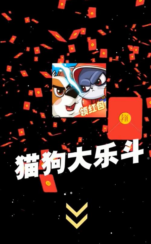 猫狗大乐斗领红包版游戏截图
