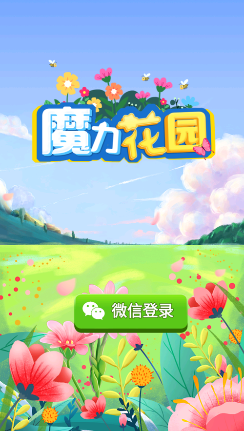 魔力花园种花赚钱版游戏截图
