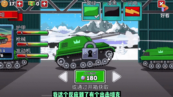 坦克大作战破解版缩略图