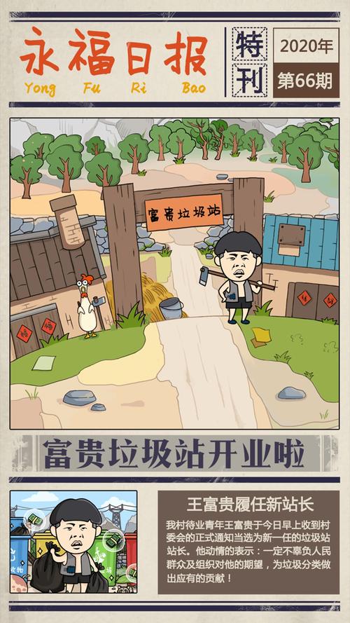 王富贵的垃圾站免广告版本
