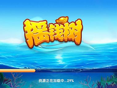 摇钱树捕鱼缩略图