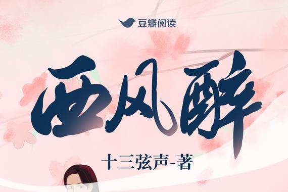 西风小说免费无限缩略图