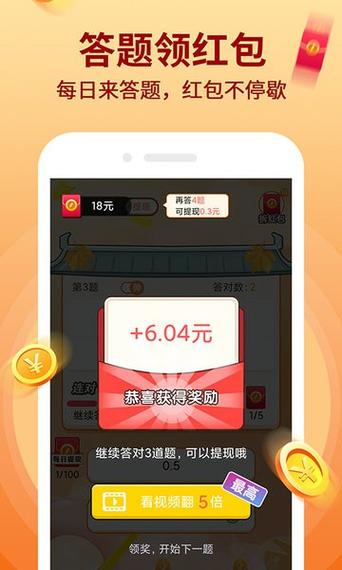 答题超人答题领红缩略图