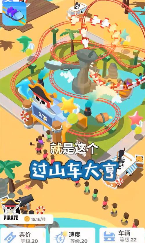 过山车大亨领红包游戏截图