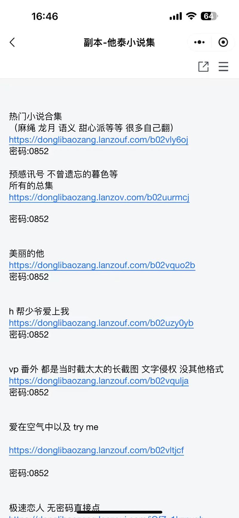 泰腐小说安卓版v