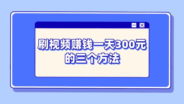 快豹短视频赚钱app缩略图
