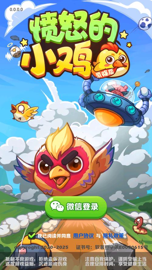 愤怒的小鸡红包正缩略图