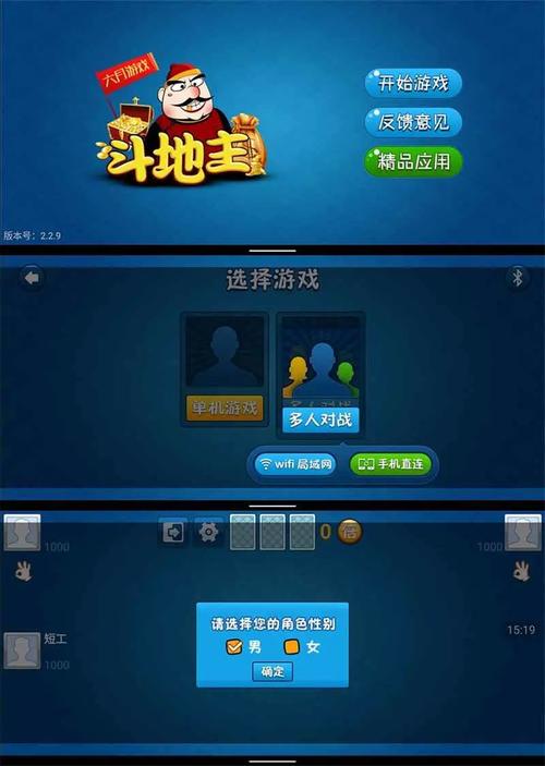 蓝牙斗地主