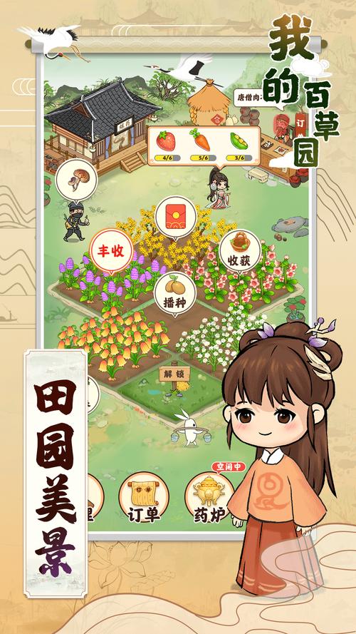 我的花园赚钱v1缩略图