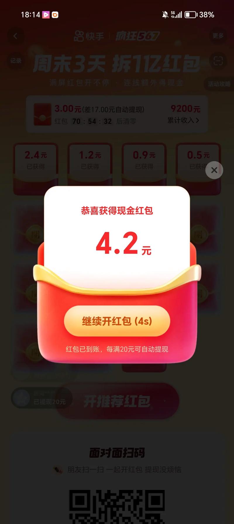 快手红包赚钱(Kwai)缩略图