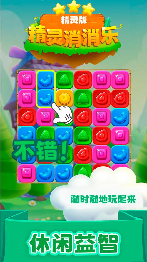 3D消消乐