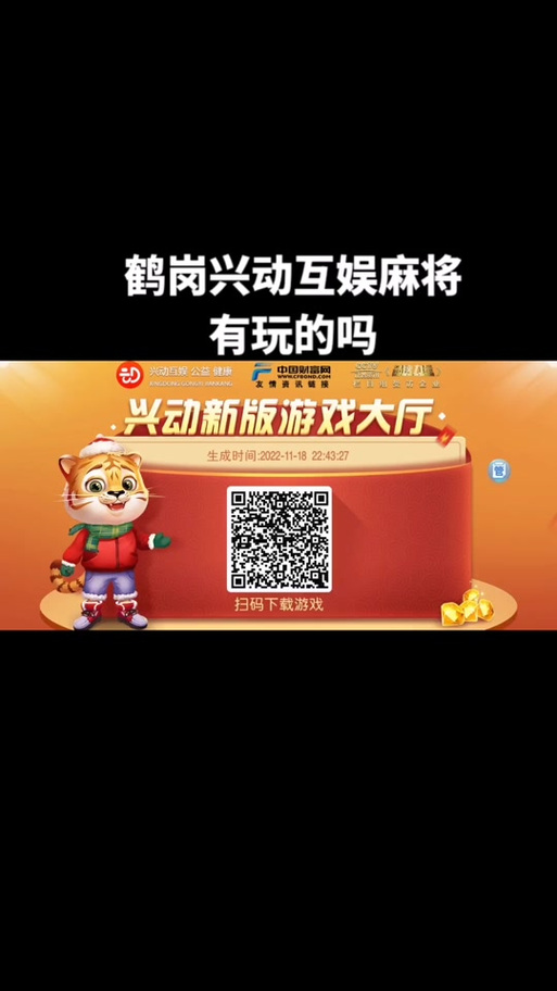 兴动鹤岗麻将游戏截图