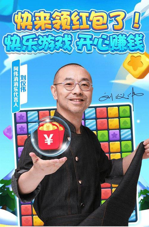 刘义伟代言的消消