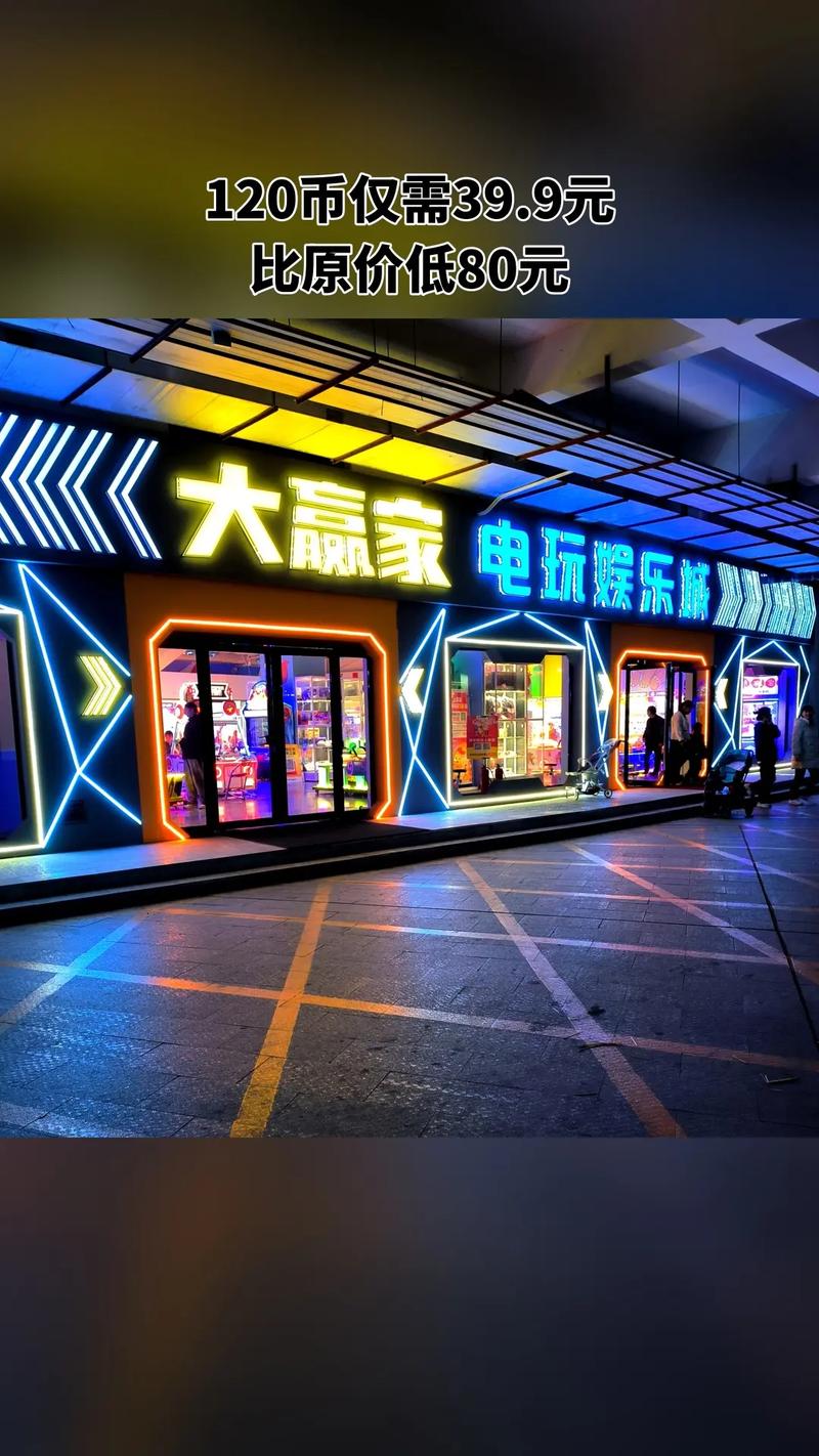 大赢家电玩城缩略图