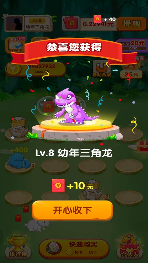 恐龙庄园2缩略图