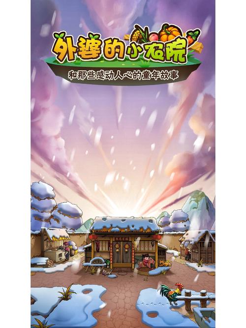 外婆的小农院2红缩略图