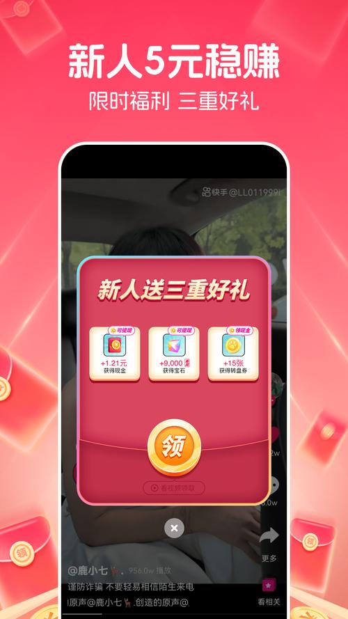 快风短视频红包版缩略图