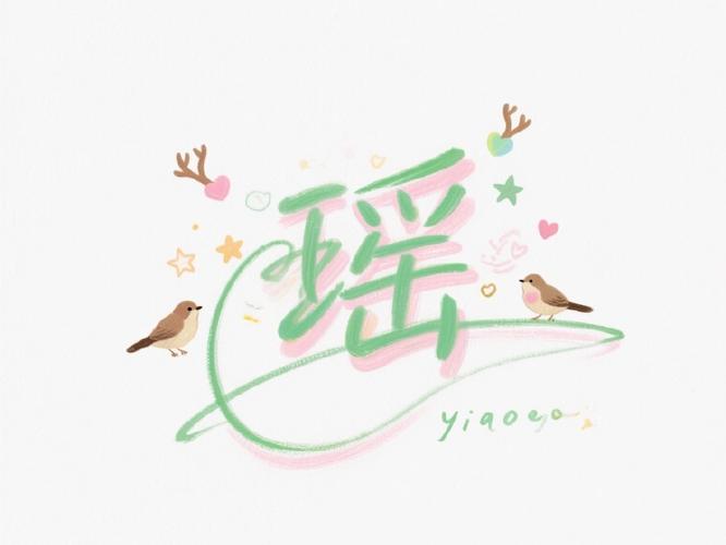 瑶的欢迎会游戏截图