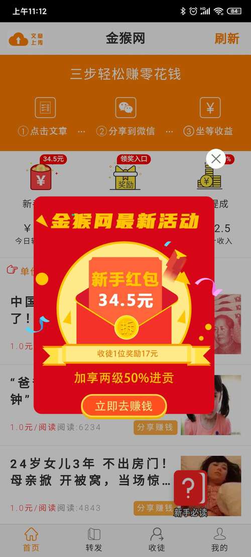 金猴网阅读赚钱缩略图