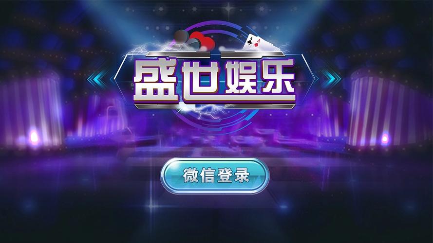 盛世ll娱乐游戏截图