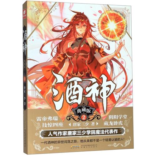 酒神漫画小说免费缩略图