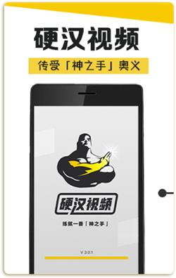 硬汉视频练就一番神之手缩略图