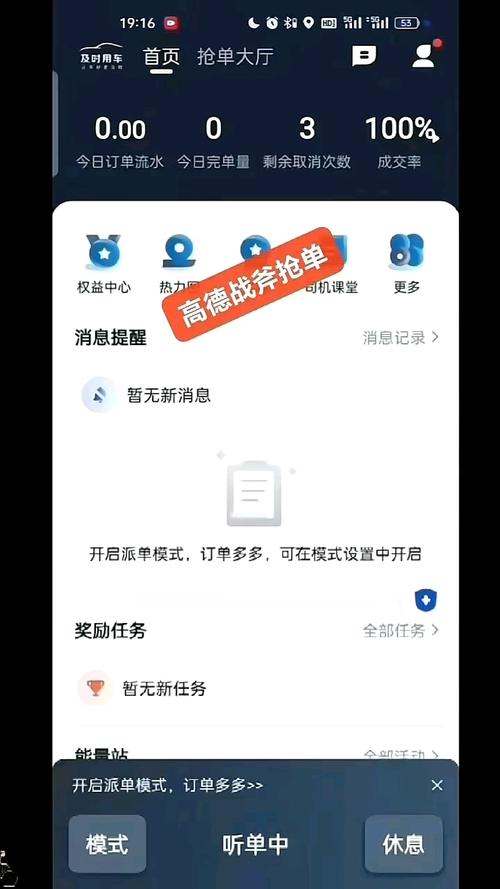 高德抢单助手缩略图