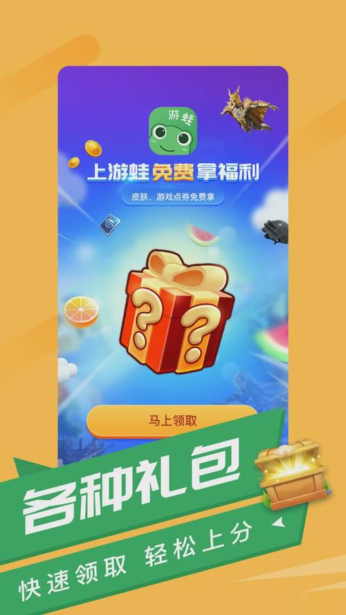 游蛙免费领皮肤缩略图