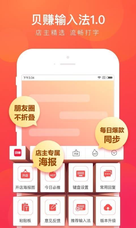 贝赚输入法赚钱缩略图