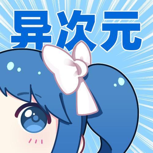 异次元漫画图源网缩略图
