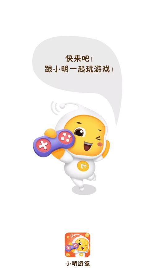小明游戏盒试玩赚缩略图