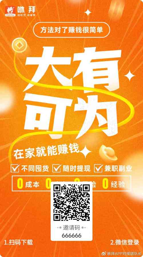 咻咻答赚钱app