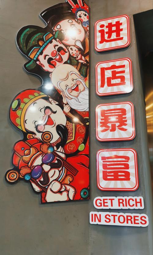 我要开店暴富