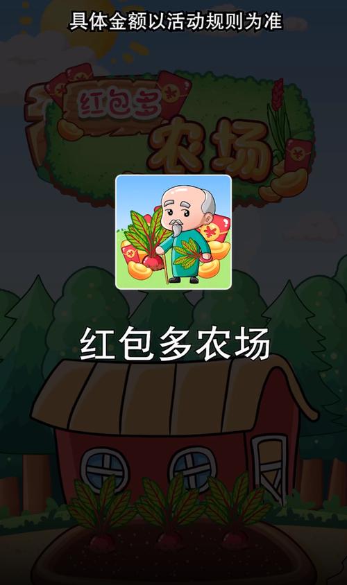红包多农场缩略图